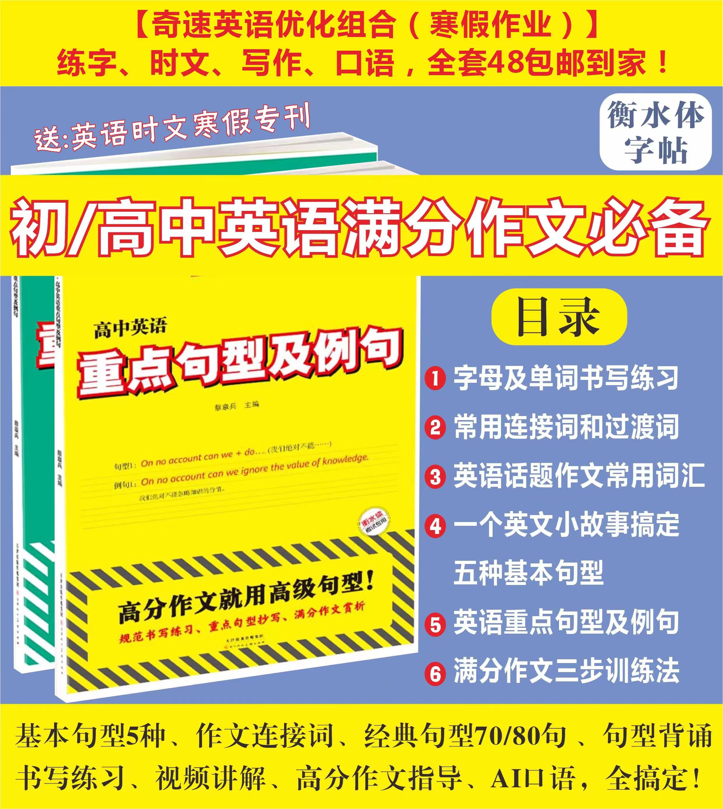 2023奇速英語寒假優化組合(練字·時文·作文·口語)齊提升_奇速英語